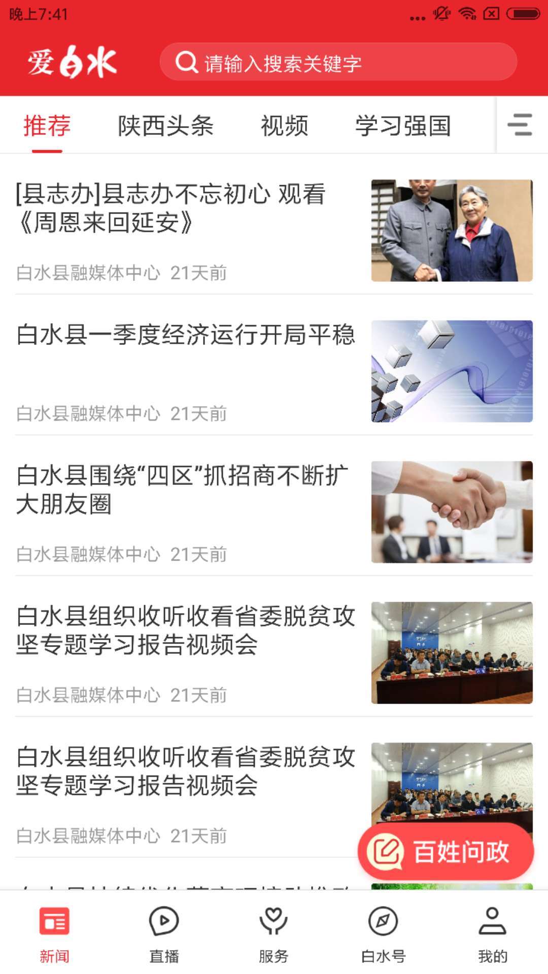 爱白水软件封面