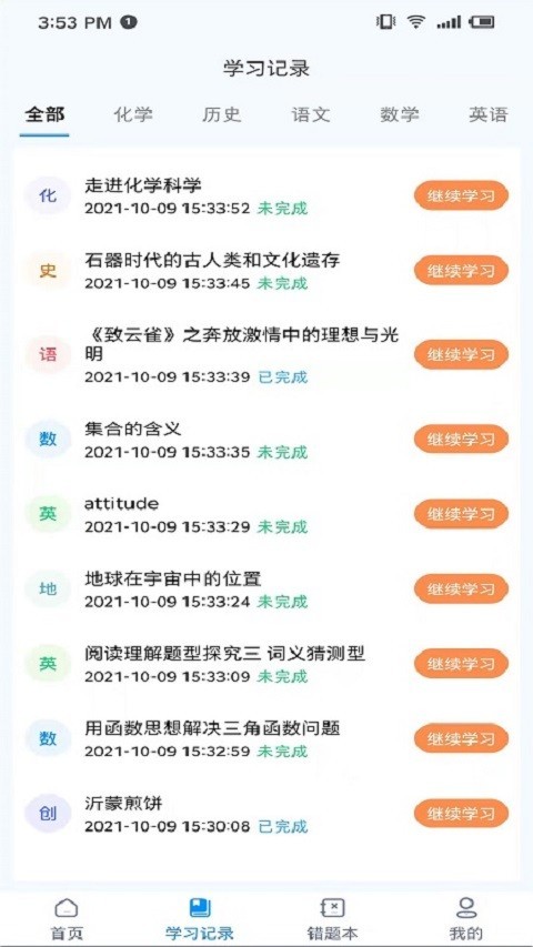 学测星软件封面