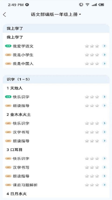 学测星软件封面