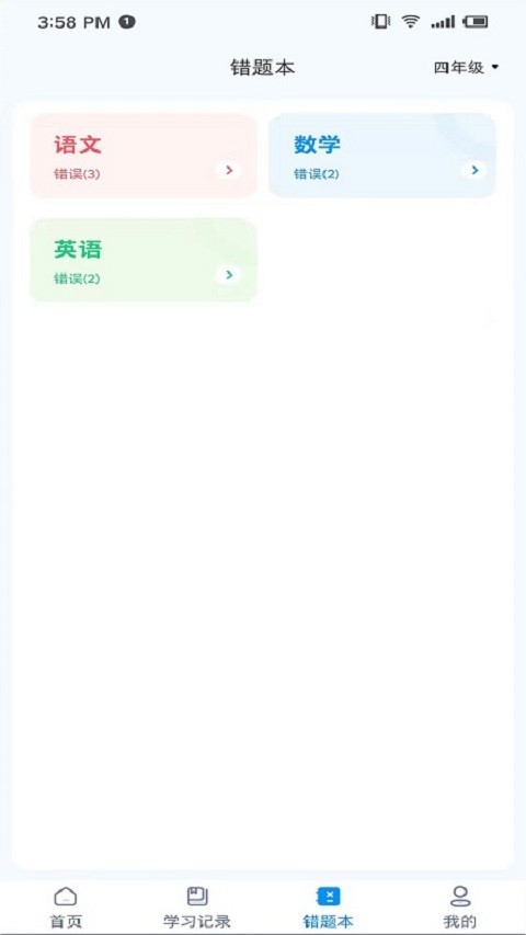 学测星软件封面