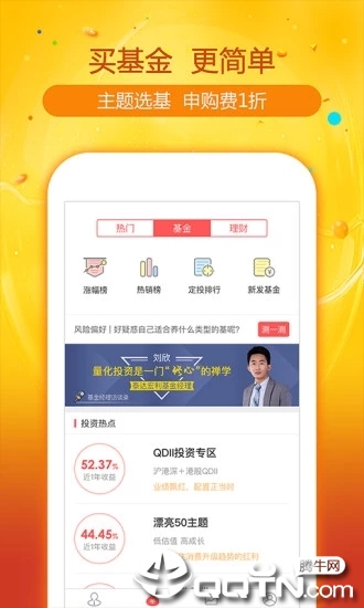 证通财富ios软件封面