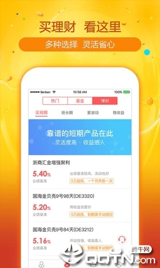 证通财富ios软件封面