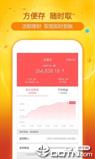 证通财富ios软件封面