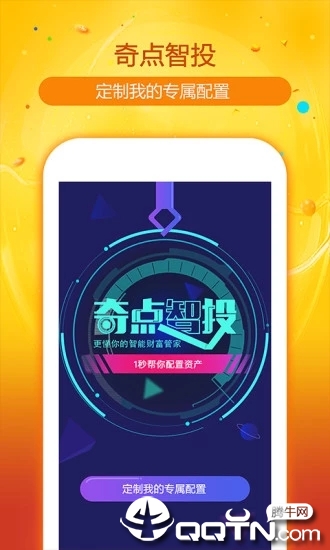 证通财富ios软件封面