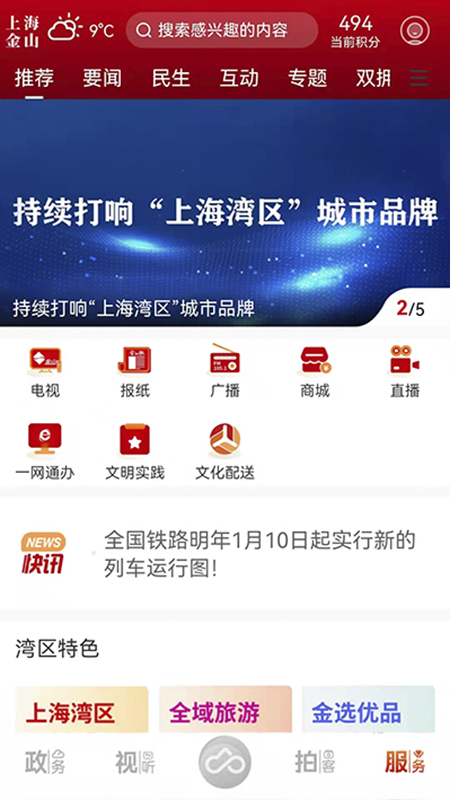 上海金山软件封面