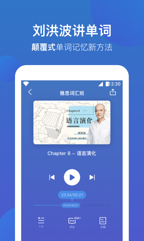 词会软件封面
