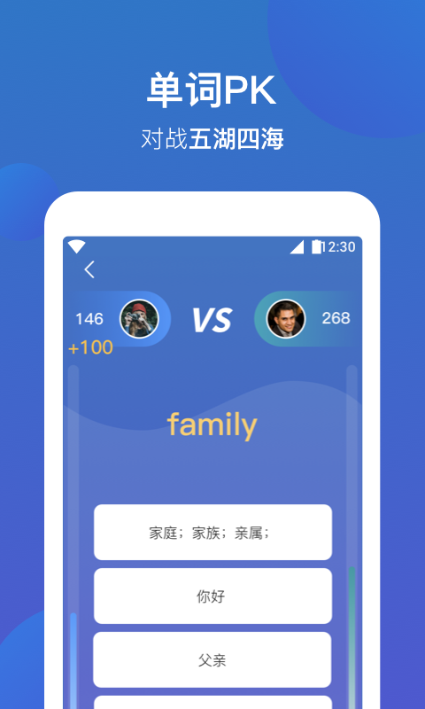词会软件封面
