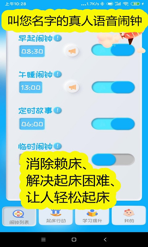 同学快起床软件封面