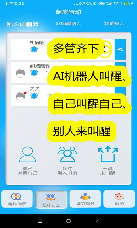同学快起床软件封面