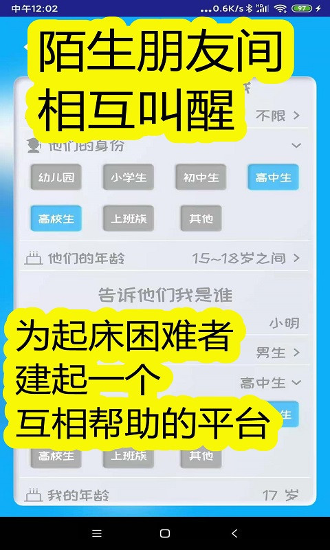 同学快起床软件封面