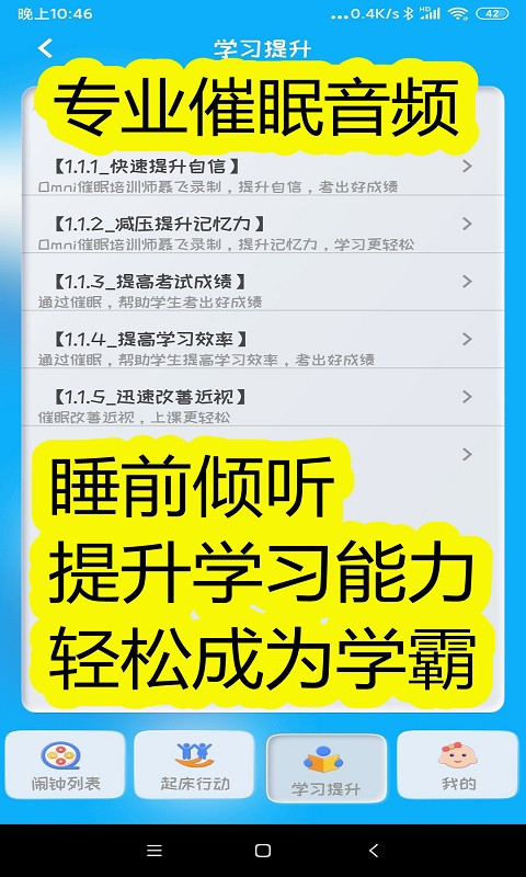同学快起床软件封面