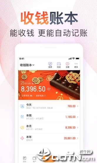 随手记账ios软件封面