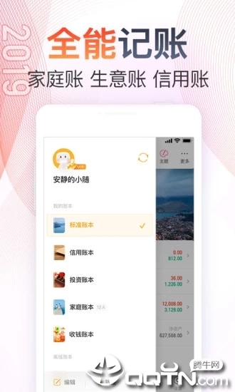 随手记账ios软件封面