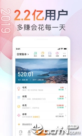 随手记账ios软件封面