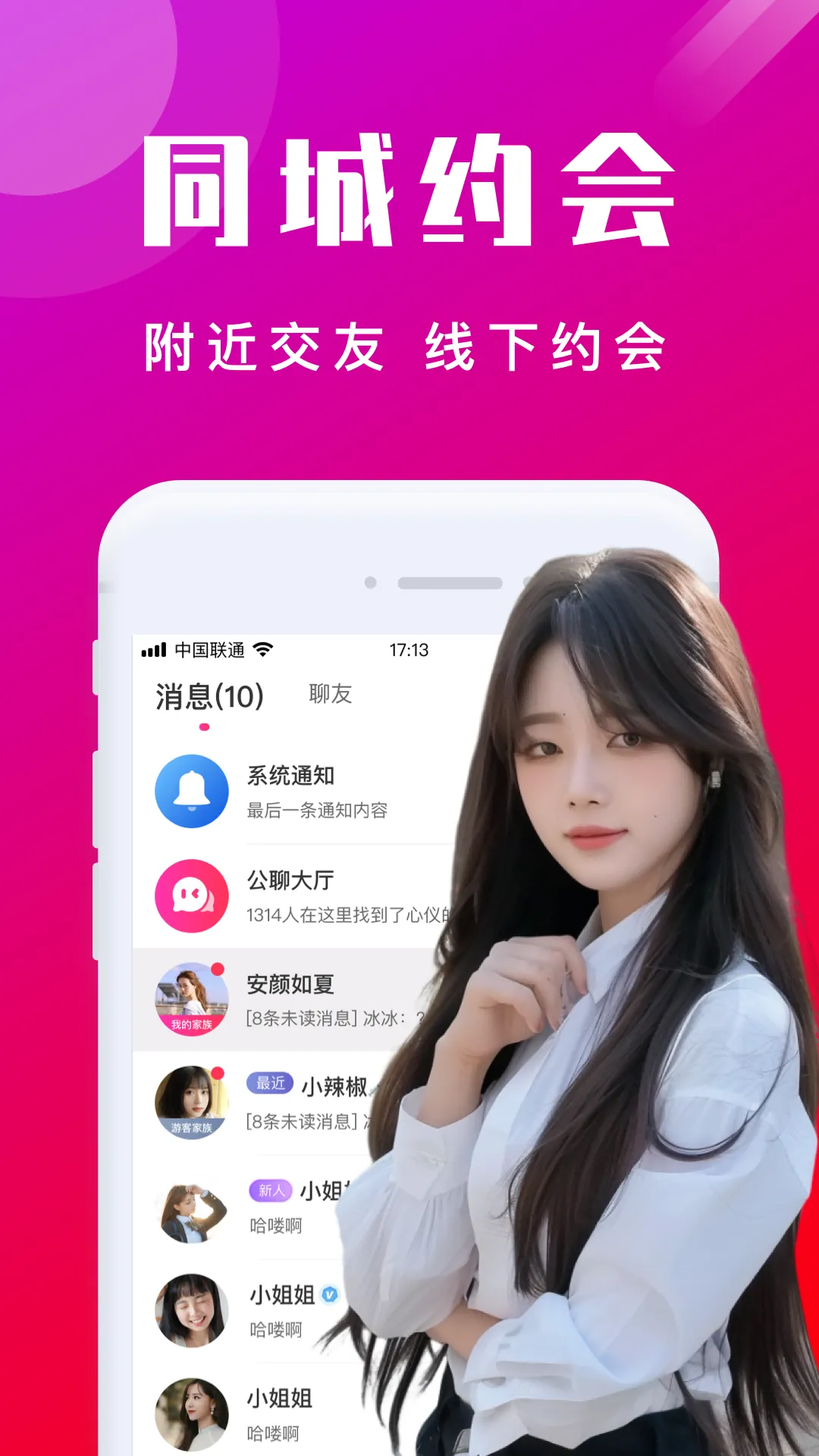 本地陌交友软件封面