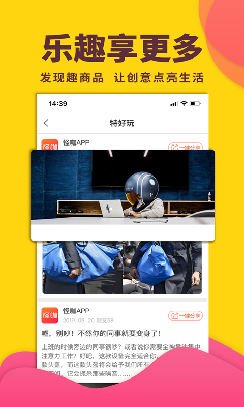 怪咖软件封面