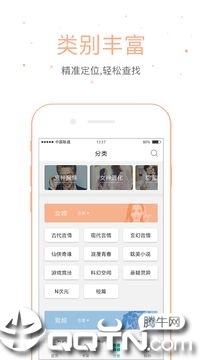 落初小说ios软件封面