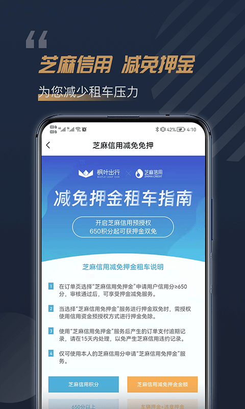 枫叶租车软件封面