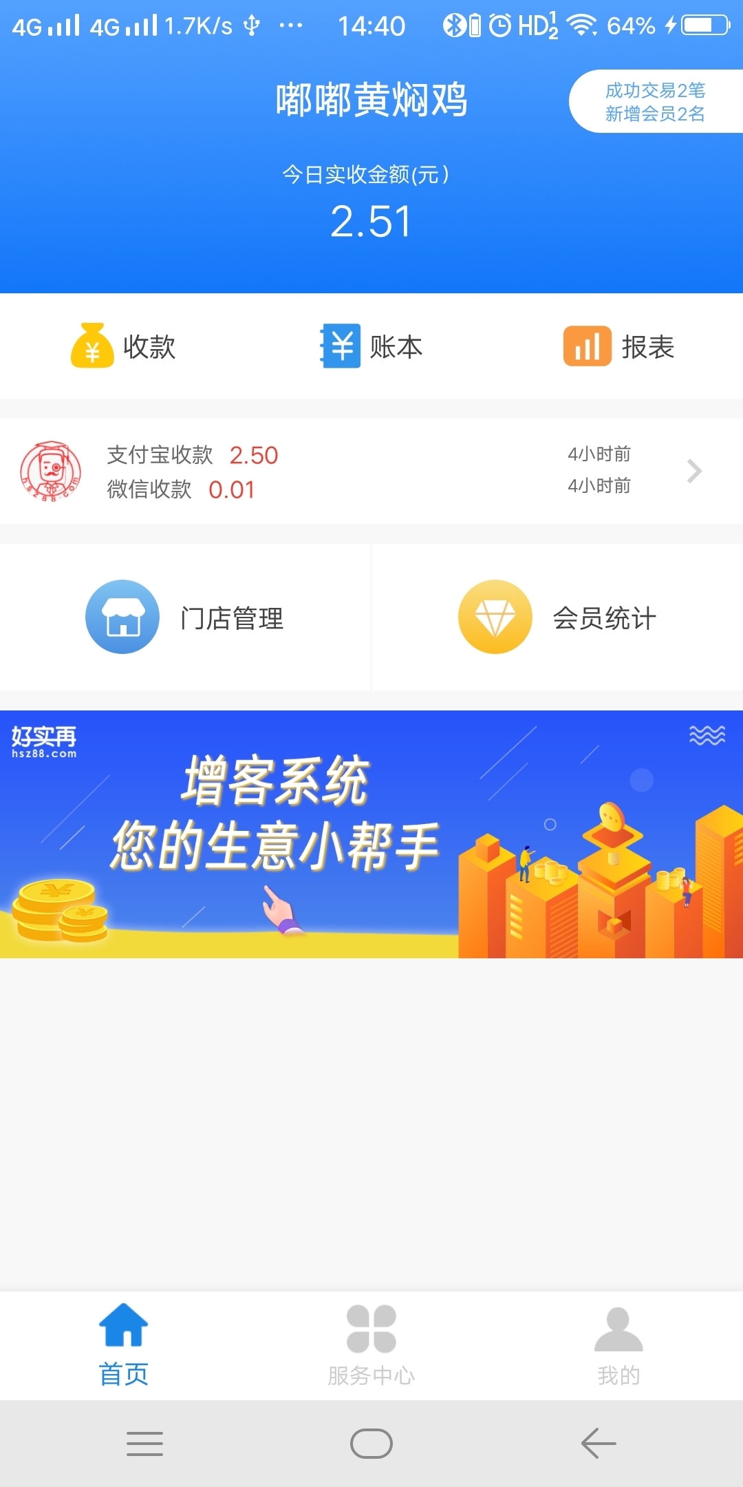 好实再增客系统软件封面