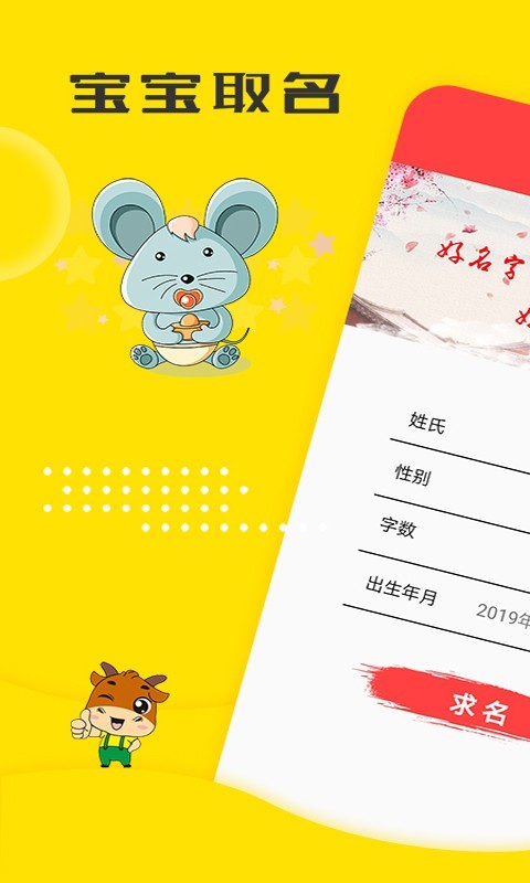 宝宝取名软件封面