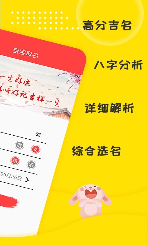 宝宝取名软件封面