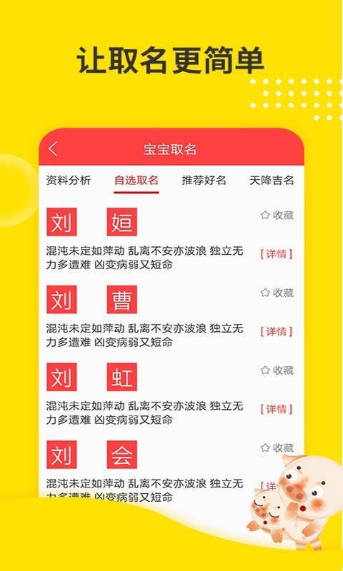 宝宝取名软件封面