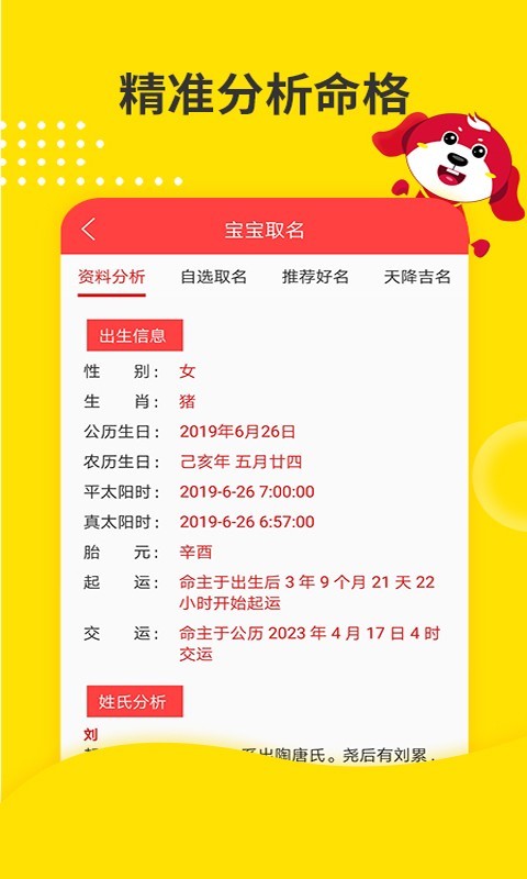宝宝取名软件封面
