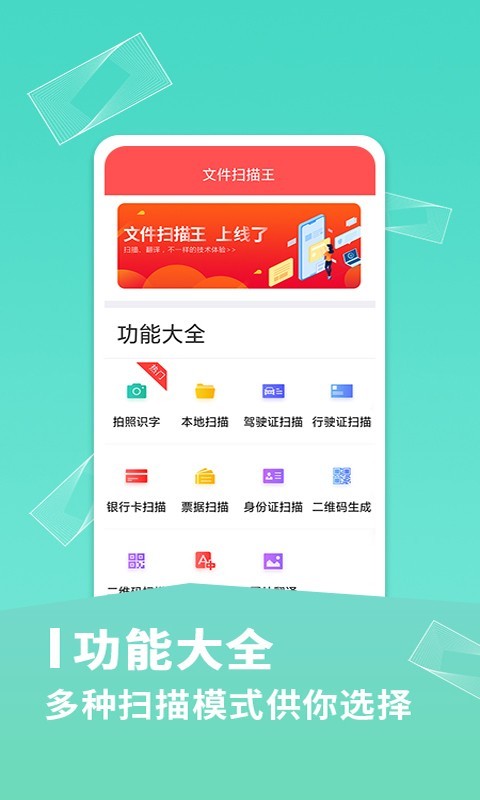 文件扫描王软件封面