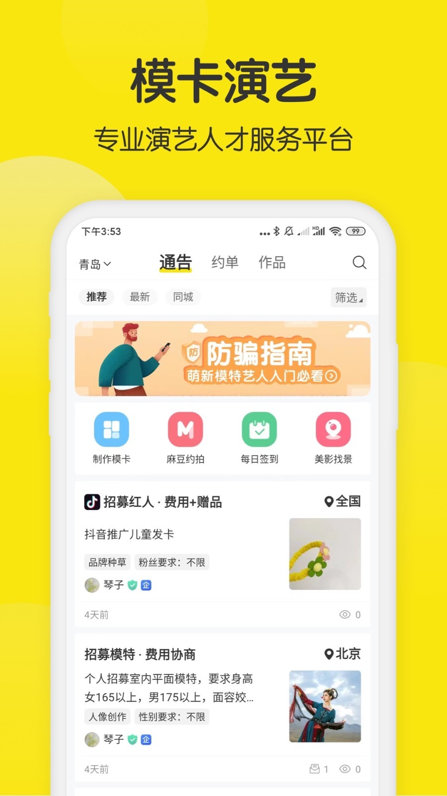 模卡软件封面
