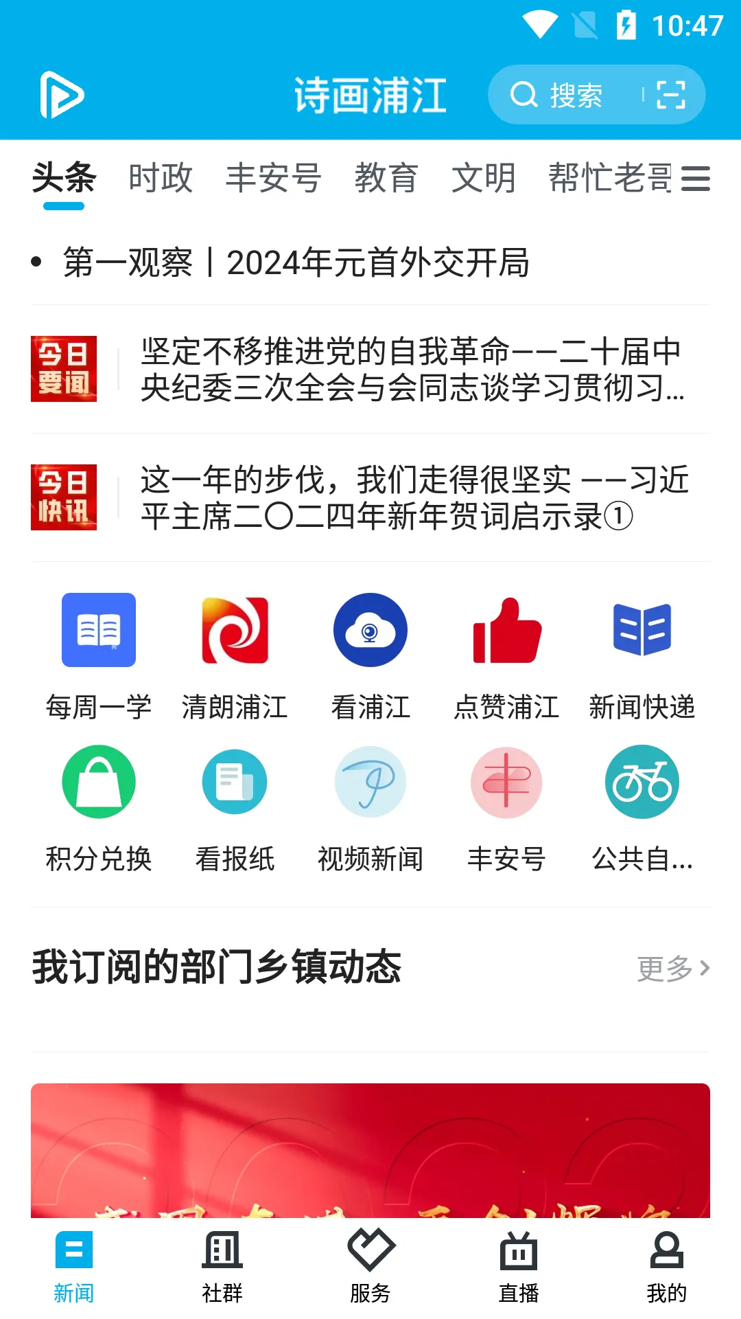 诗画浦江软件封面