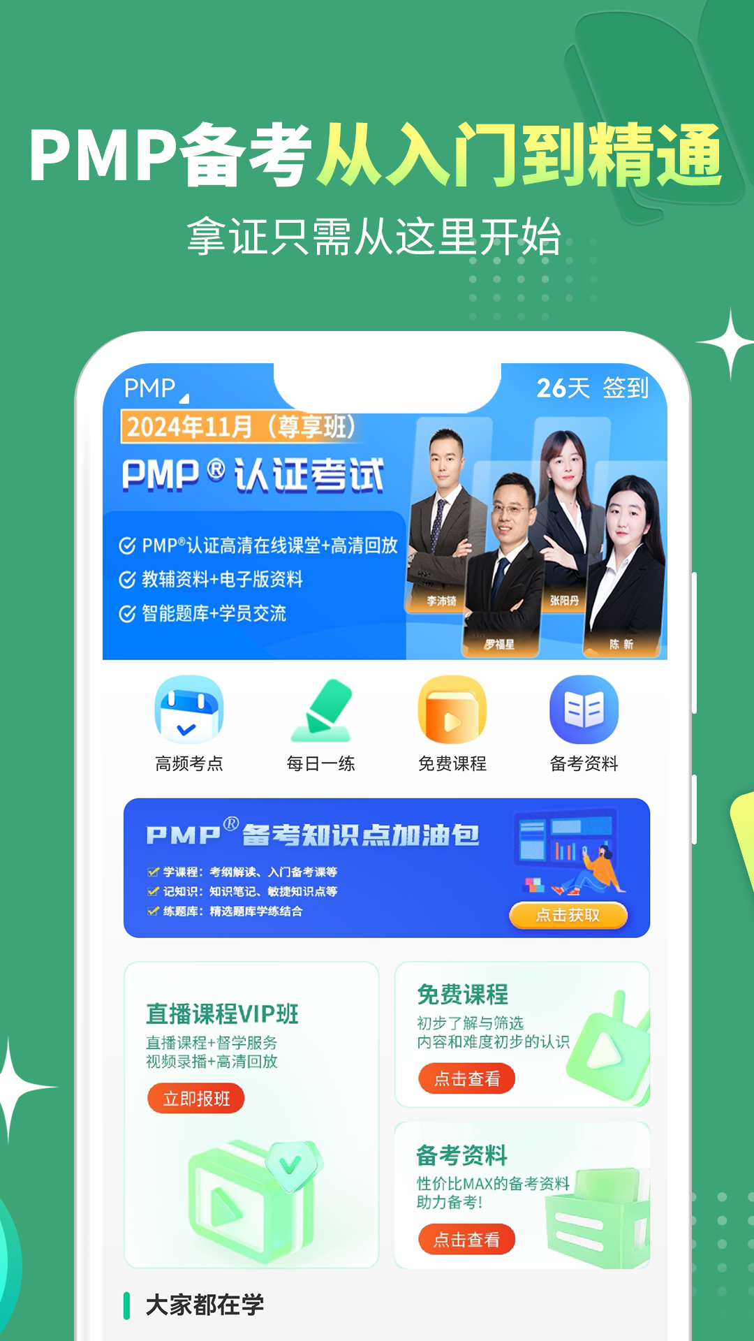PMP项目管理助手软件封面