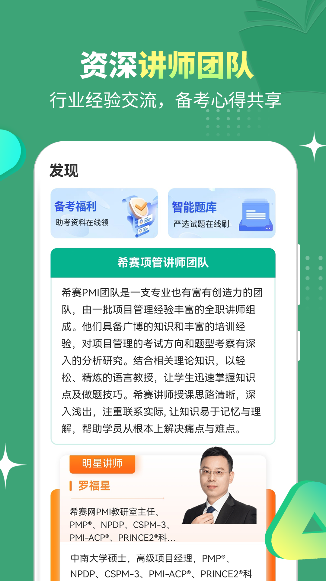 PMP项目管理助手软件封面