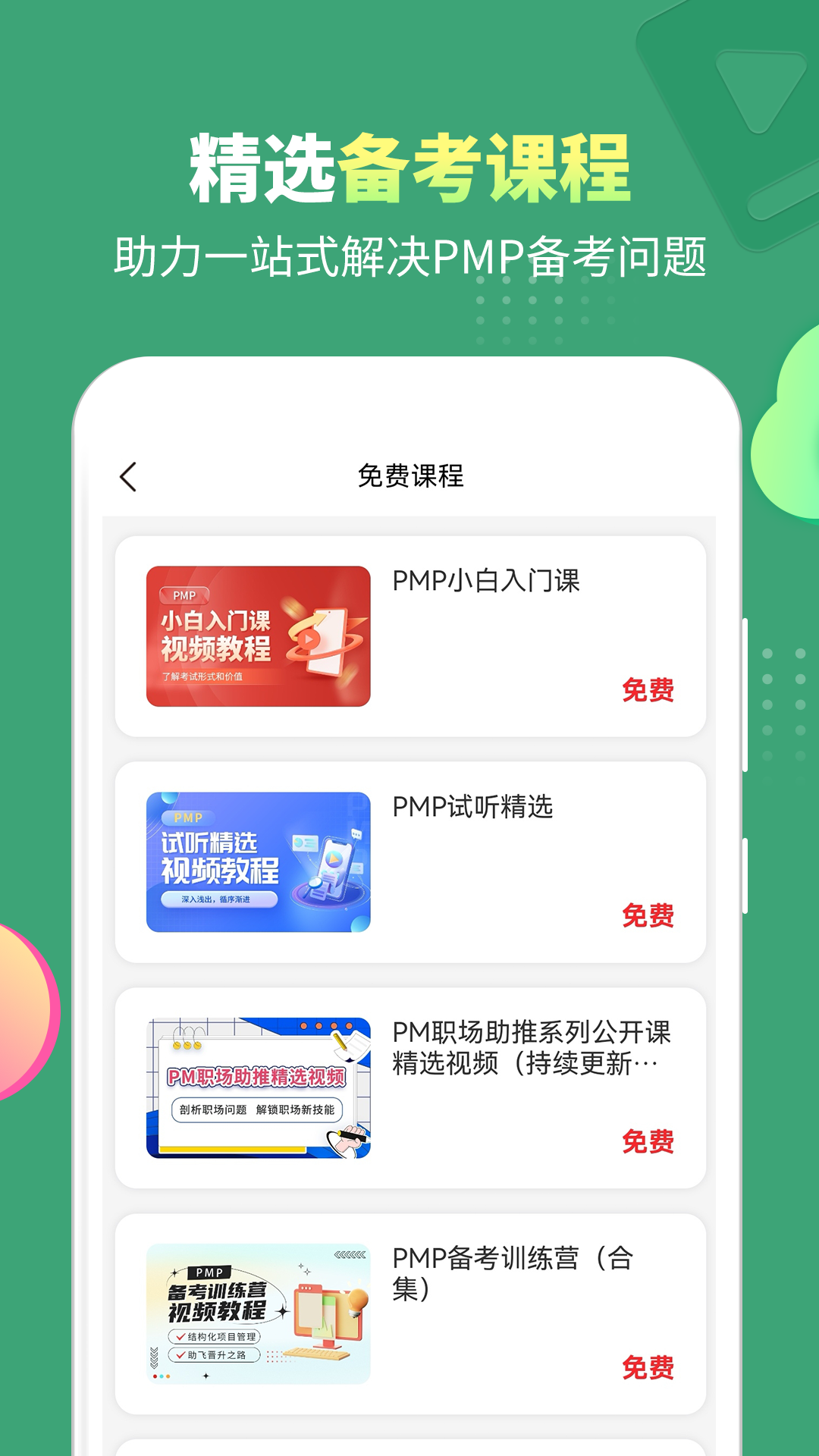 PMP项目管理助手软件封面