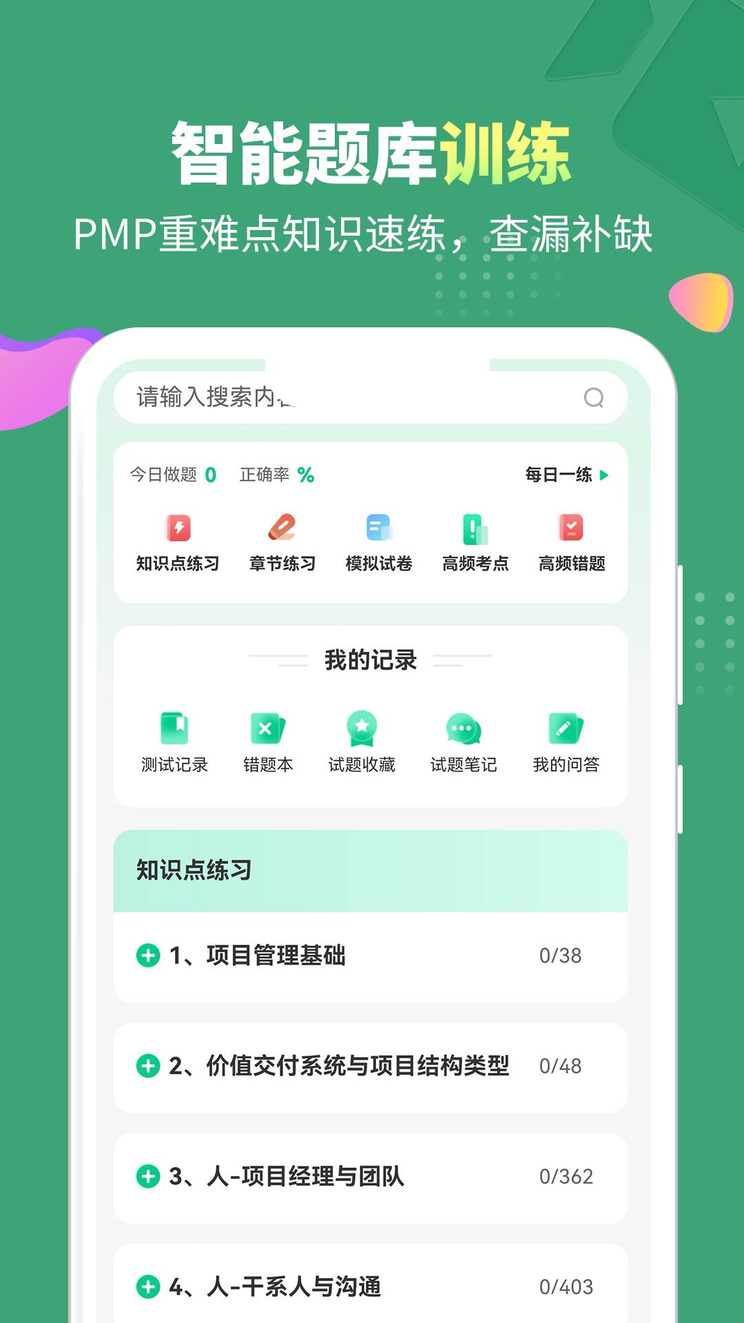 PMP项目管理助手软件封面