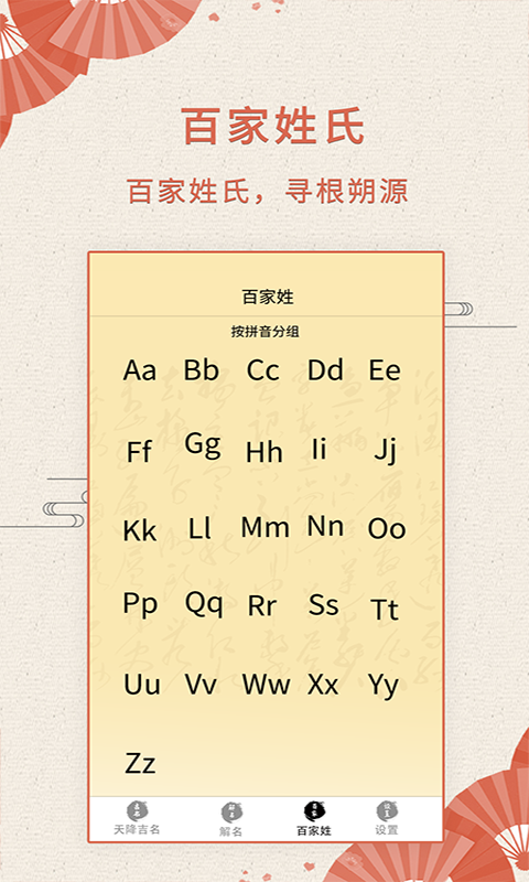 如意取名字软件封面