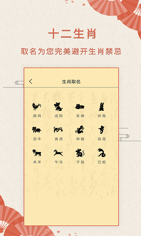 如意取名字软件封面