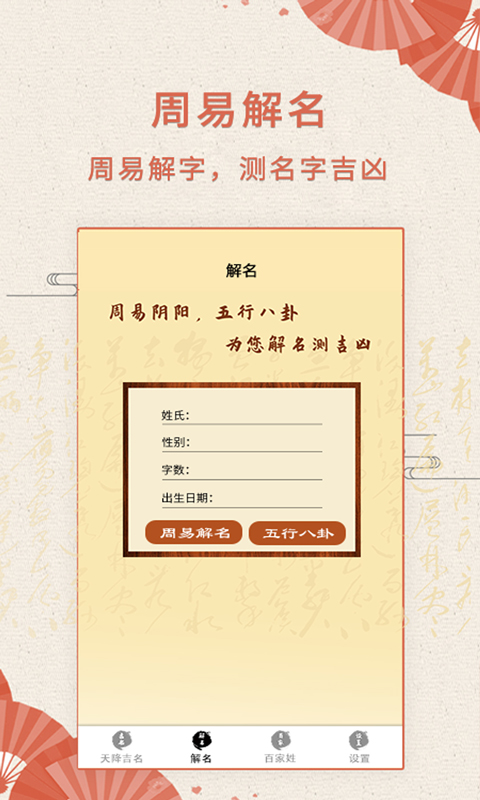 如意取名字软件封面