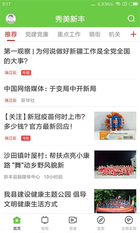 秀美新丰软件封面