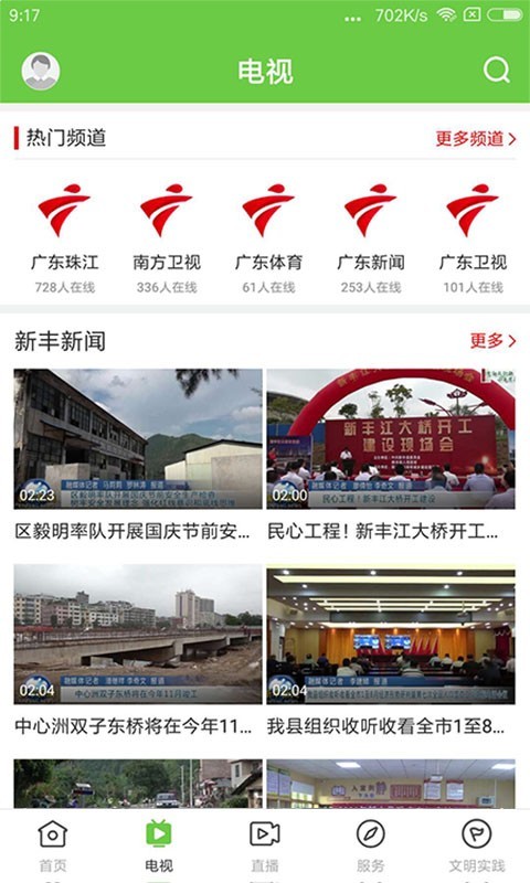 秀美新丰软件封面