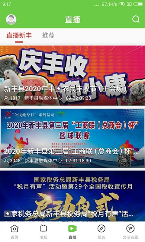 秀美新丰软件封面