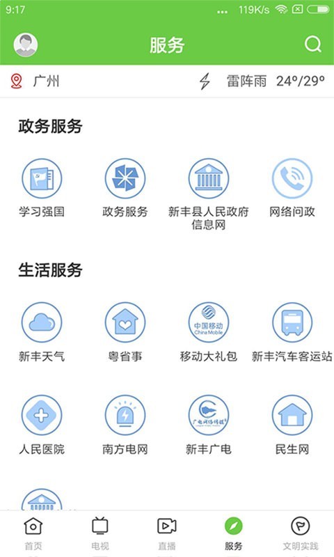 秀美新丰软件封面