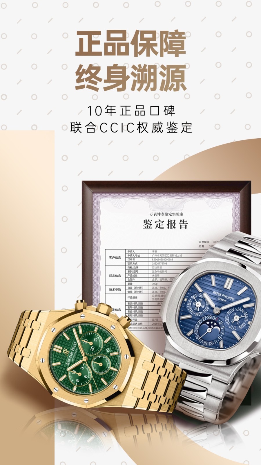 万表二手表软件封面
