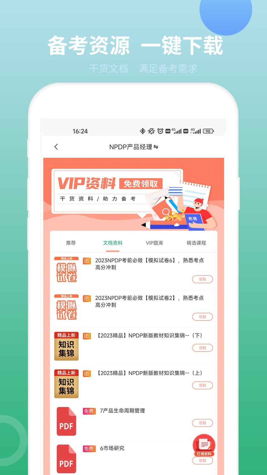 NPDP产品经理软件封面