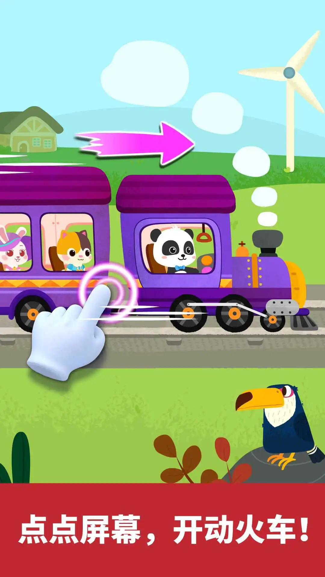宝宝小火车软件封面