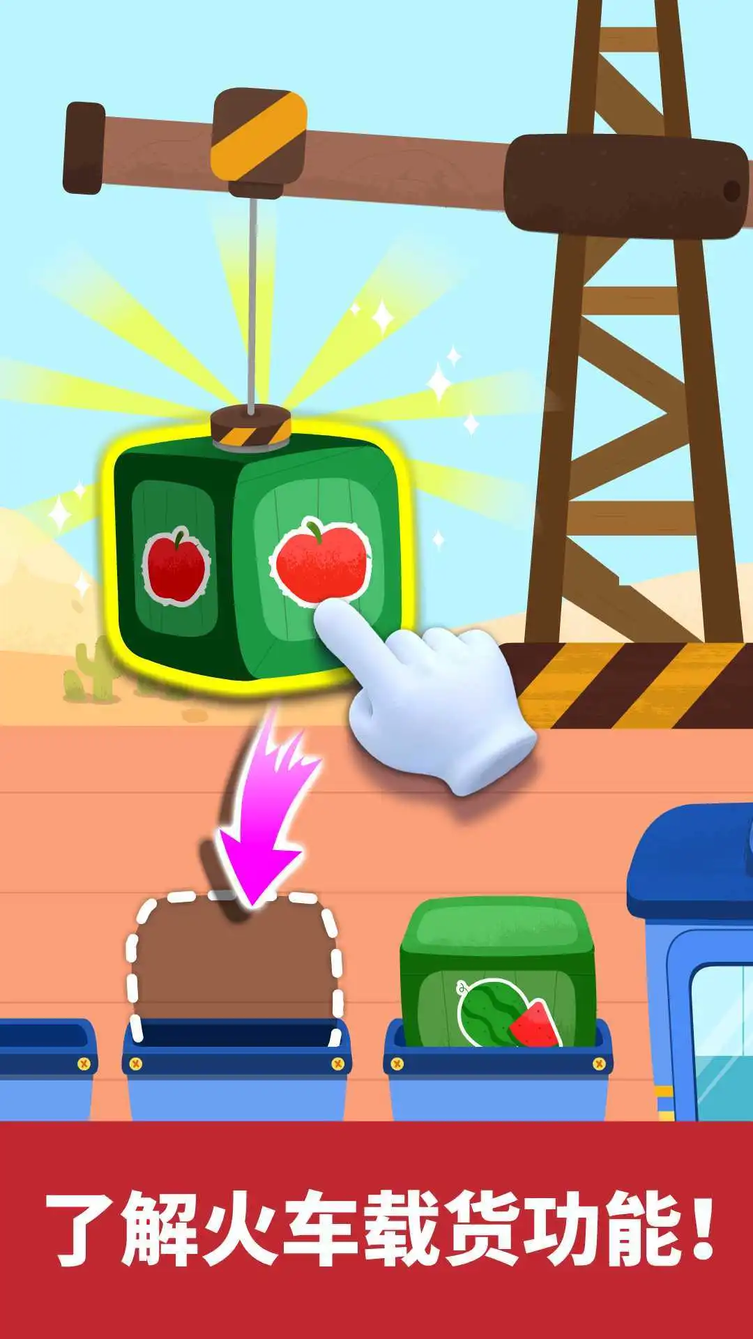 宝宝小火车软件封面