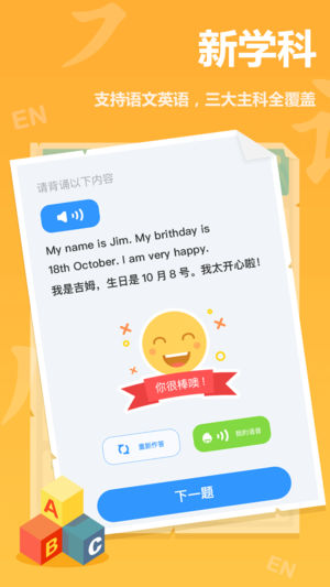 作业盒子小学学生端软件封面