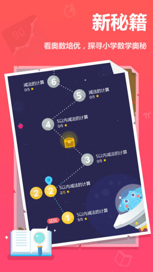 作业盒子小学学生端软件封面