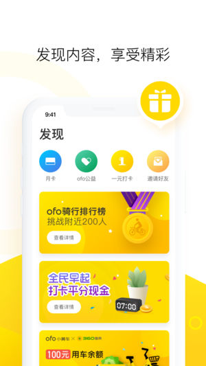 ofo共享单车苹果客户端软件封面