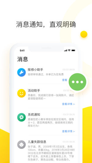 ofo共享单车苹果客户端软件封面