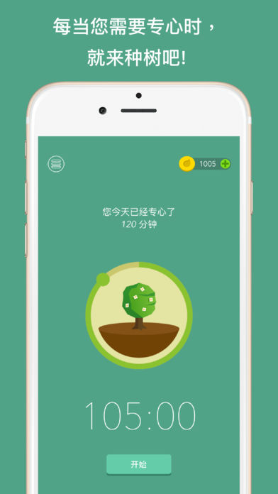 Forest专注森林ios软件封面